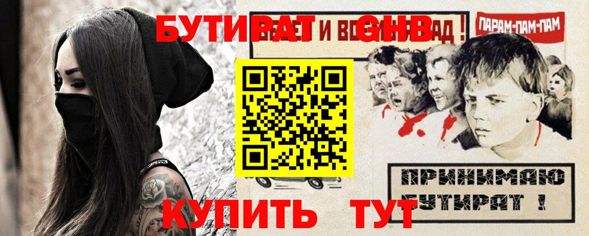 Бутират  Бутират BDO 33%  Вход с VPN  Тейково 