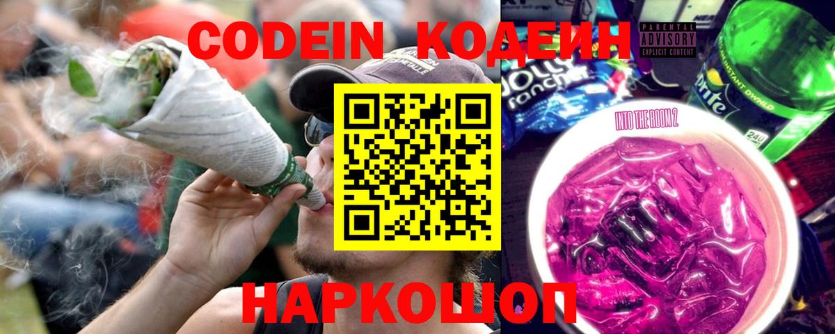 Кодеиновый сироп Lean напиток Lean (лин)  Тейково  Кодеиновый сироп Lean Purple Drank 
