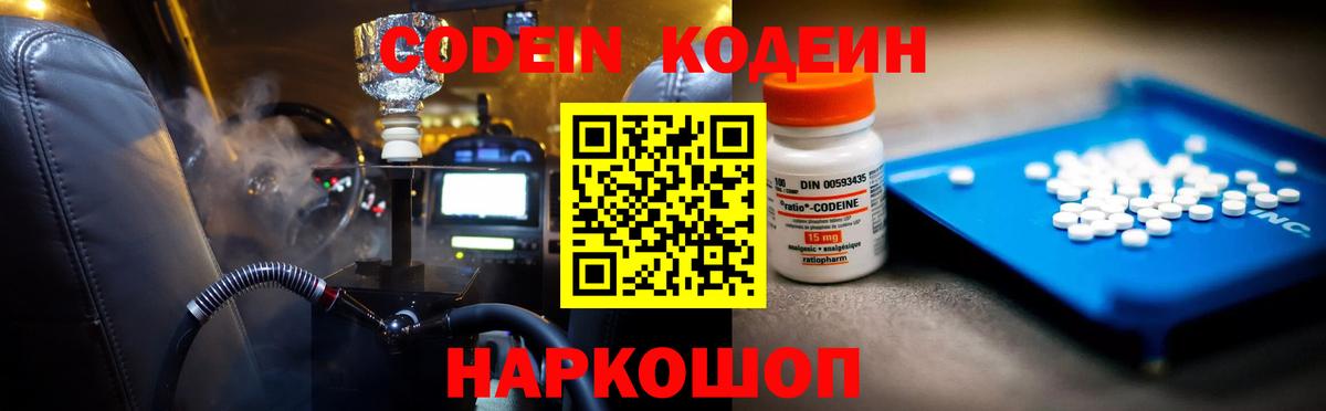 Кодеиновый сироп Lean напиток Lean (лин) Тейково