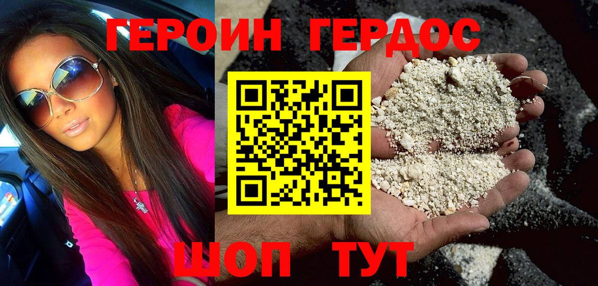 Героин Heroin  Вход с VPN  Тейково 