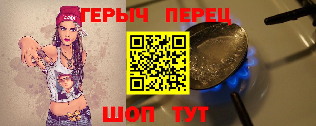 ГЕРОИН герыч Тейково