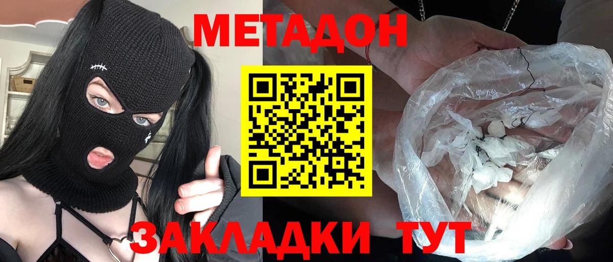 МЕТАДОН кристалл Тейково