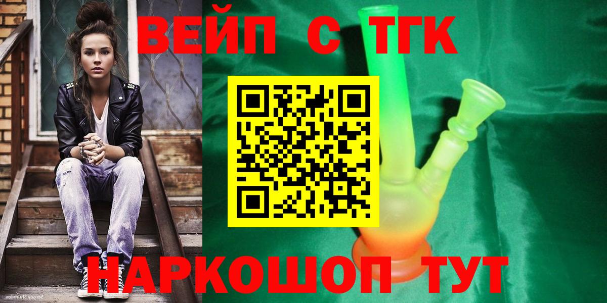 Дистиллят ТГК вейп  Вход с VPN  Тейково  ТГК вейп 