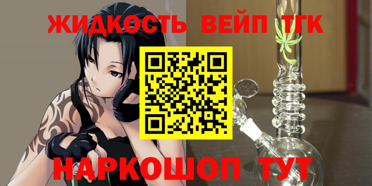 ТГК вейп Тейково